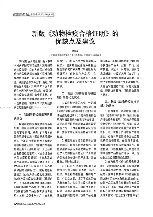 新版《动物检疫合格证明》的优缺点及建议