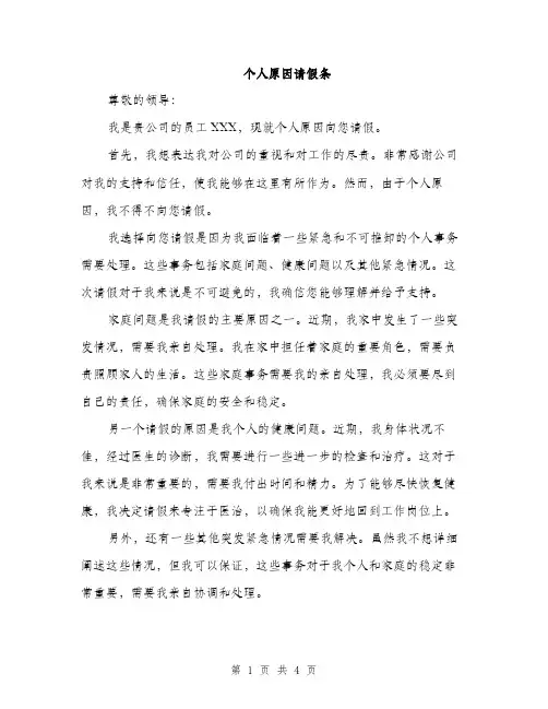 个人原因请假条(2篇)