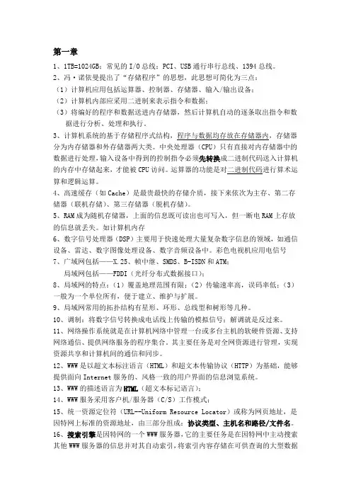 计算机三级数据库知识点总结——计算机系统