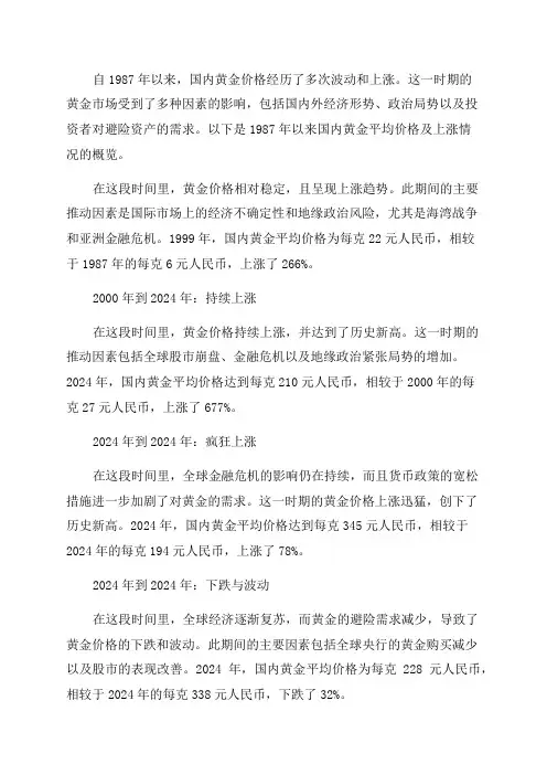 1987年以来的国内黄金平均价格及上涨情况概览
