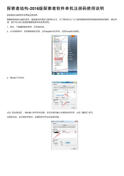 探索者结构-2016版探索者软件单机注册码使用说明