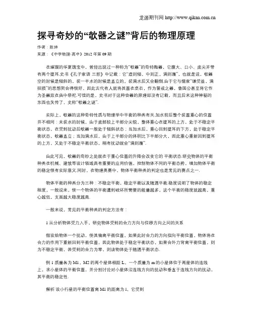 探寻奇妙的“欹器之谜”背后的物理原理