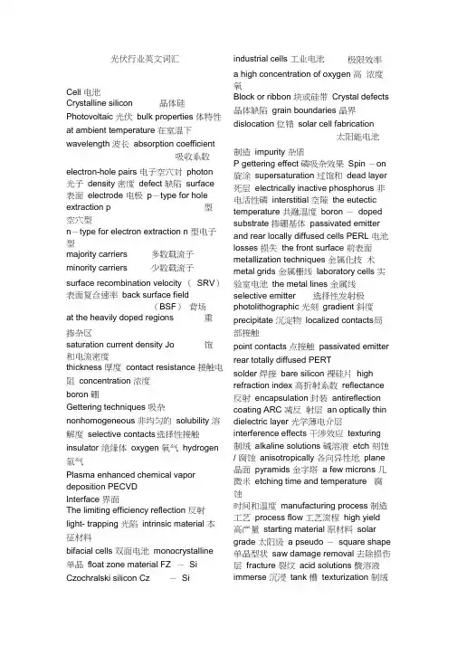 (完整版)光伏行业英文词汇