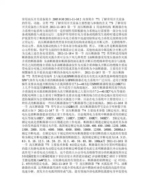 常用高压设备介绍