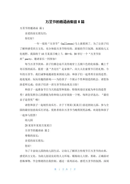 万圣节的邀请函集锦8篇