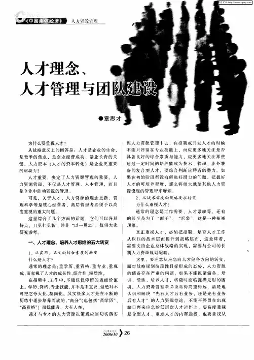 人才理念、人才管理与团队建设