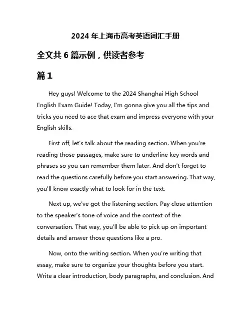 2024年上海市高考英语词汇手册