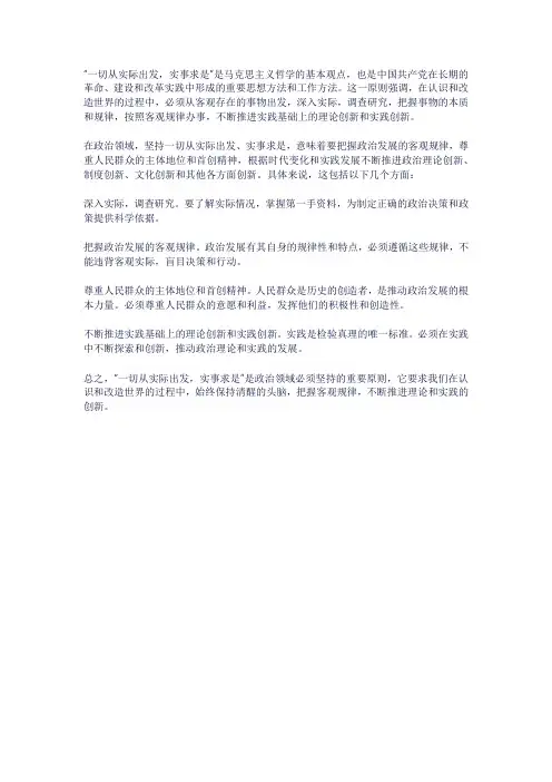 一切从实际出发实事求是政治知识