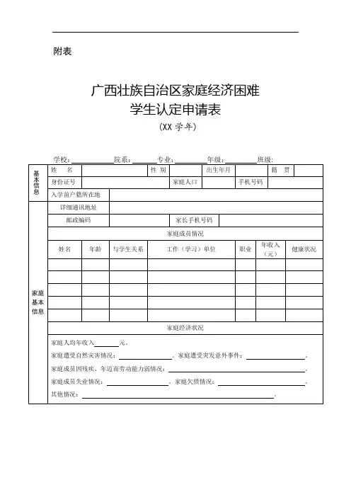 2020年广西壮族自治区家庭经济困难学生认定申请表
