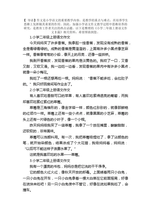 小学二年级上册语文作文8篇