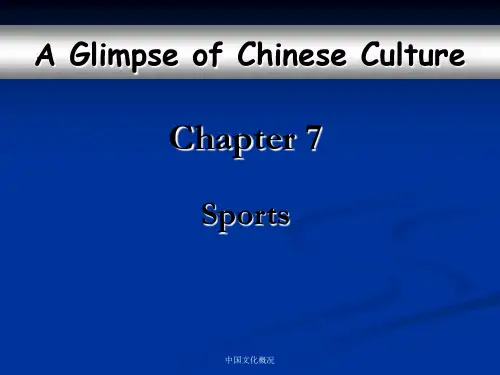 中国文化概况