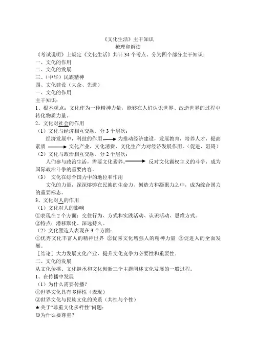 文化生活主干