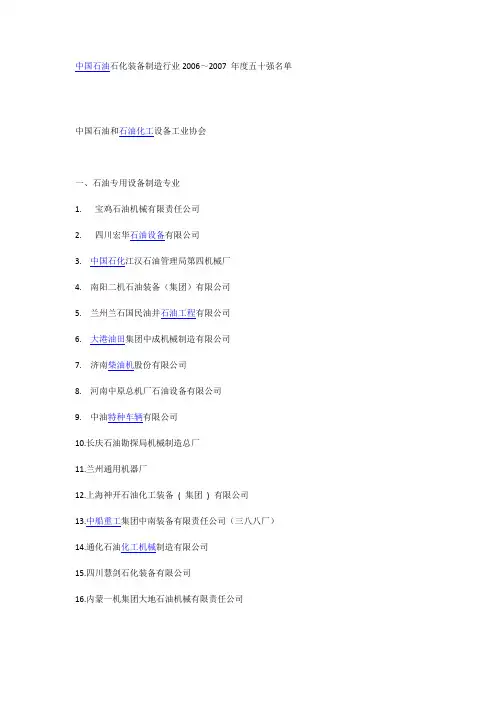 石油机械厂排名