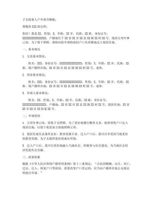 子女投靠入户申请书模板