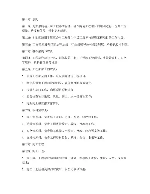 隧道公司工程部管理制度