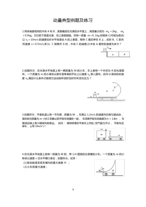 动量典型例题及练习