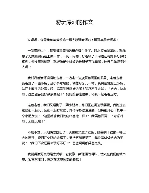 游玩濠河的作文