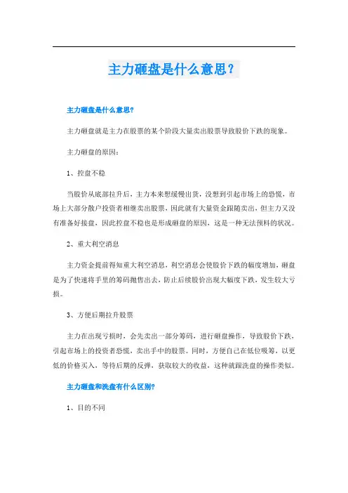 主力砸盘是什么意思？