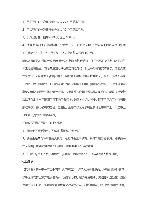 广西退休职工死亡抚恤金发放标准