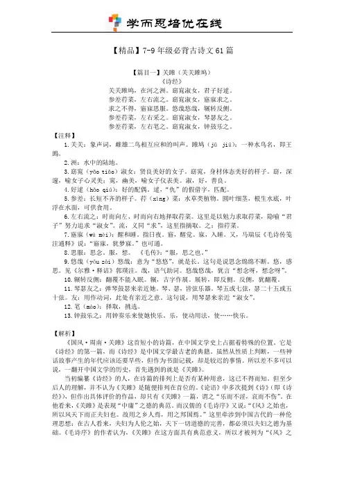 【精品】7-9年级必背61篇古诗文