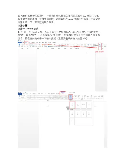 Word如何输入竖式分数？