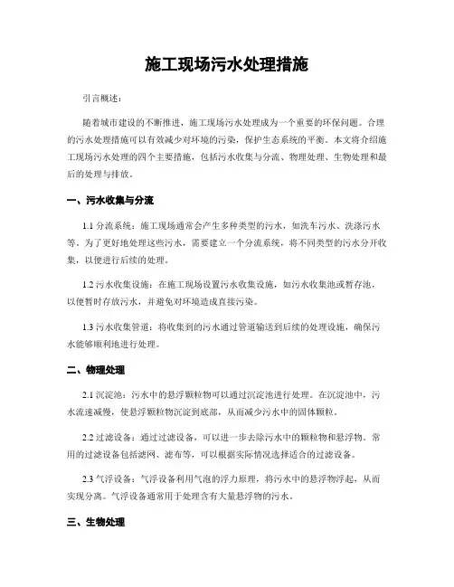 施工现场污水处理措施
