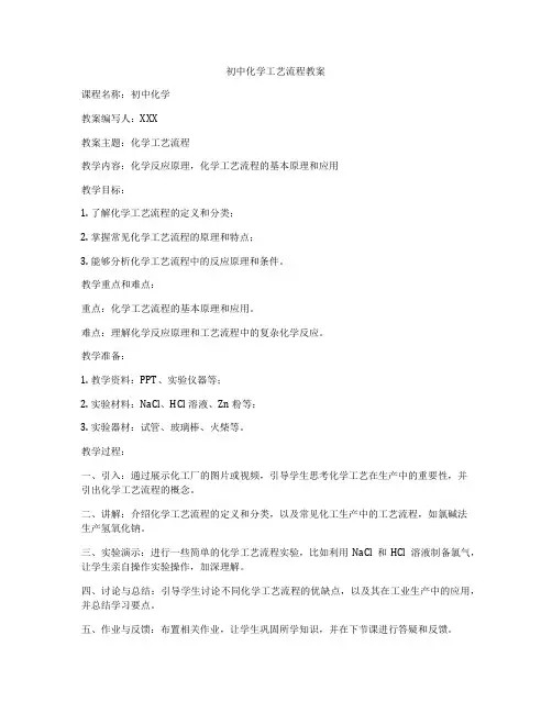 初中化学工艺流程教案