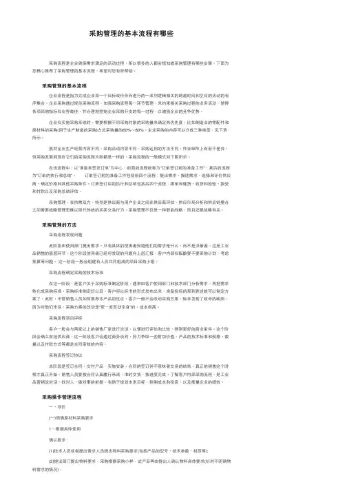 采购管理的基本流程有哪些