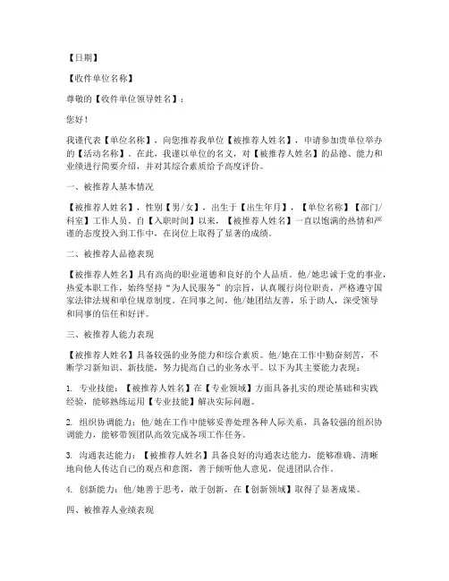 单位投稿推荐信格式模板