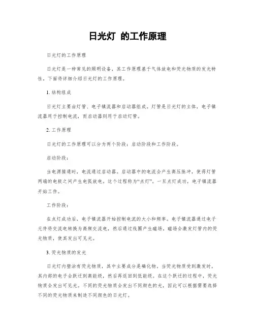 日光灯 的工作原理