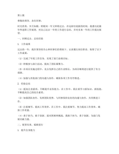 年终述职工作展望(3篇)