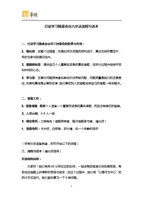 行动学习-圆桌会议-六步法-流程与话术