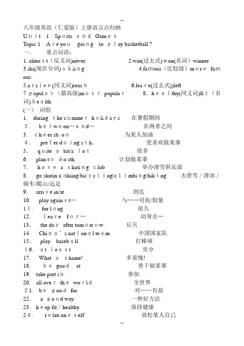 仁爱版八年级上册英语知识点归纳