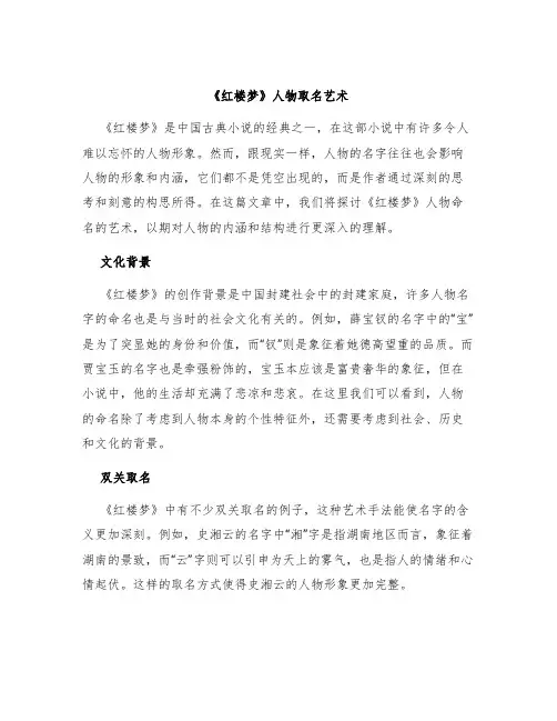 《红楼梦》人物取名艺术