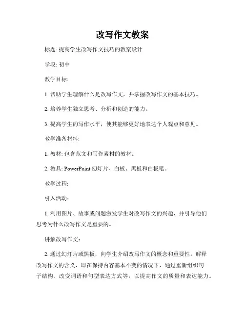 改写作文教案