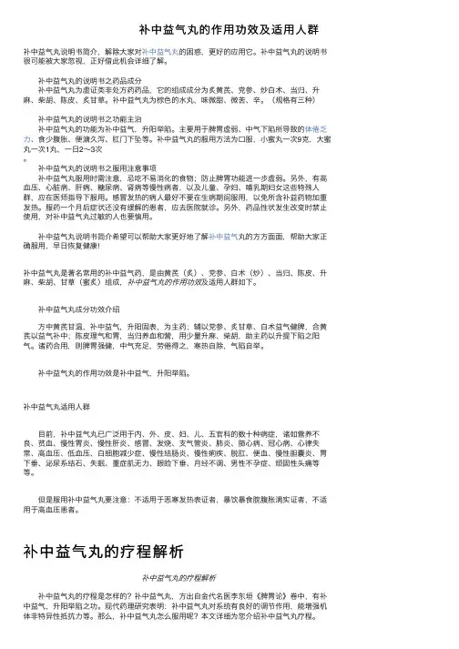 补中益气丸的作用功效及适用人群