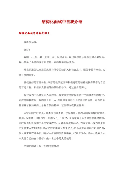 结构化面试中自我介绍
