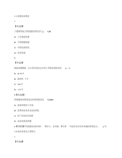 2018年《就业指导与创新创业》期末考试答案