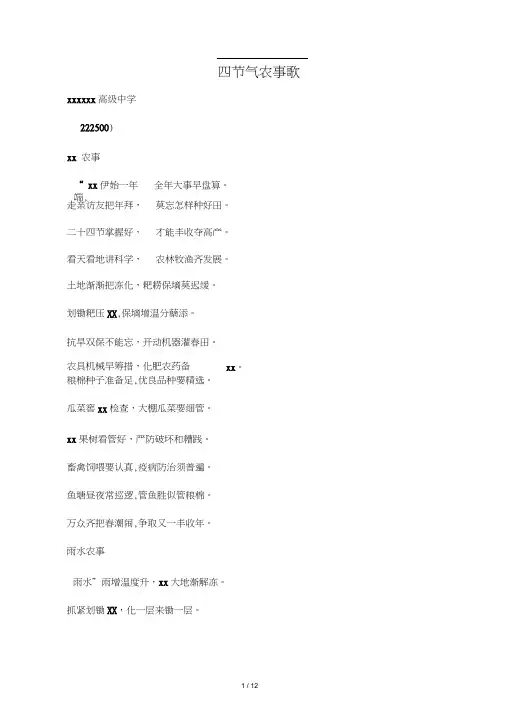 二十四节气农事歌