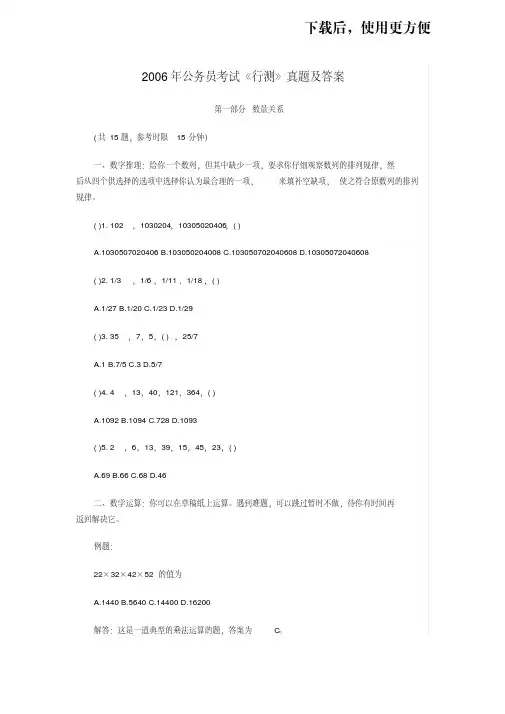 【优质文档】2006年公务员考试《行测》真题及答案