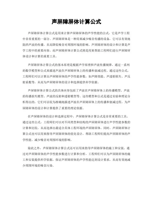声屏障屏体计算公式