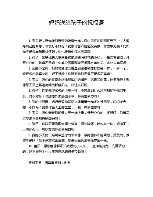妈妈送给孩子的祝福语