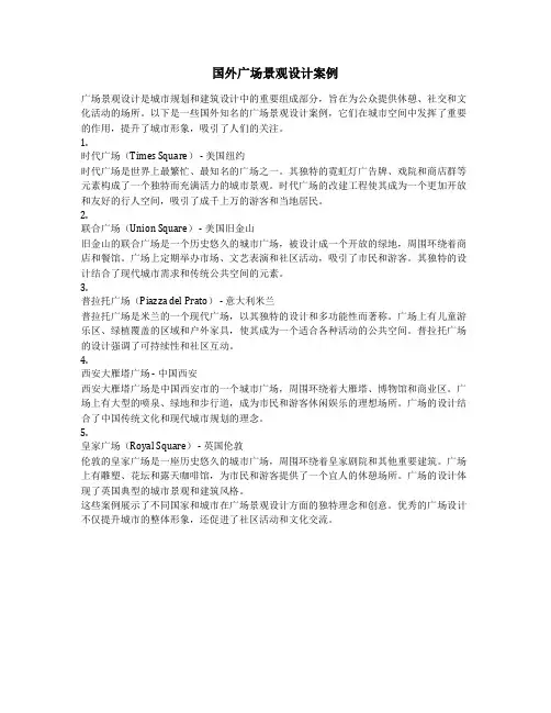 国外广场景观设计案例