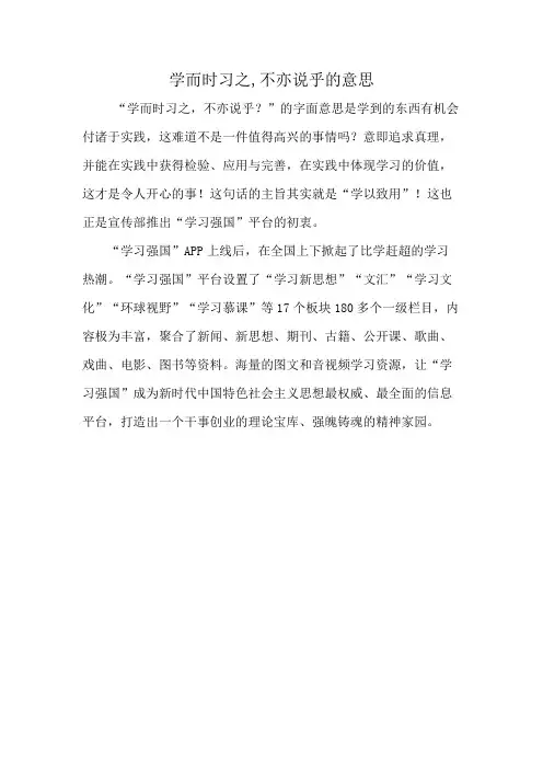 学而时习之,不亦说乎的意思