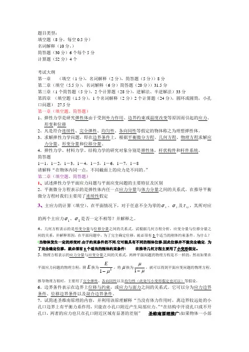 弹性力学思考题