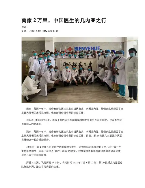 离家2万里，中国医生的几内亚之行