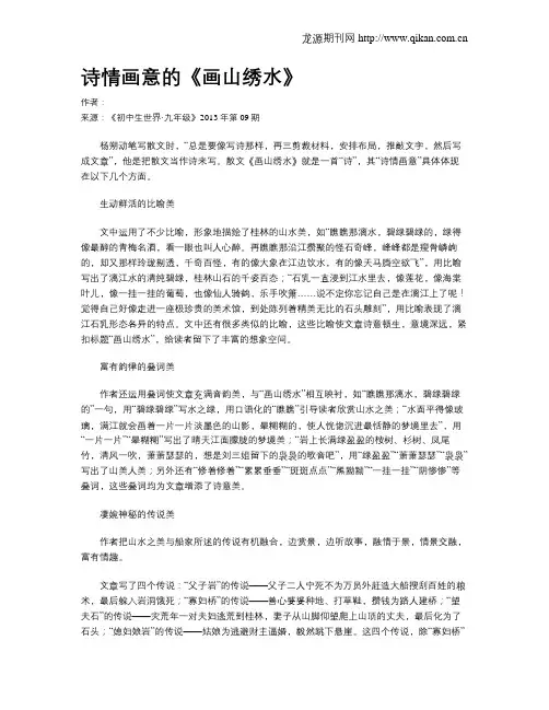 诗情画意的《画山绣水》