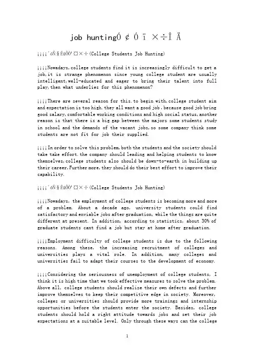 jobhunting英语作文