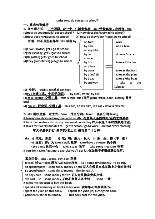 七年级英语下Unit3 How do you get to school 知识点.