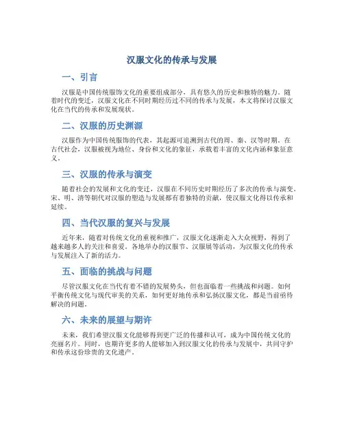 汉服文化的传承与发展